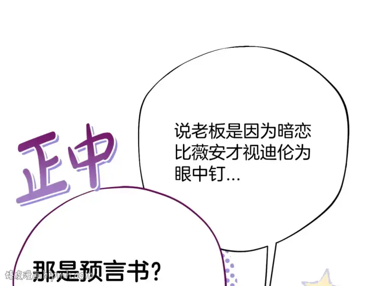 漫画《完蛋！成了反派的试毒小跟班》第35话 你说我喜欢谁？第48张图