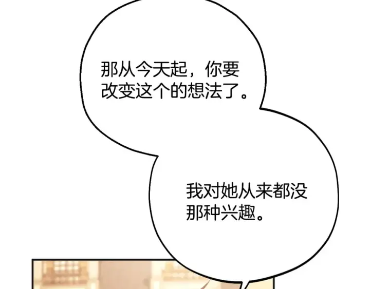 漫画《完蛋！成了反派的试毒小跟班》第35话 你说我喜欢谁？第55张图