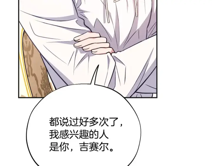 漫画《完蛋！成了反派的试毒小跟班》第35话 你说我喜欢谁？第57张图