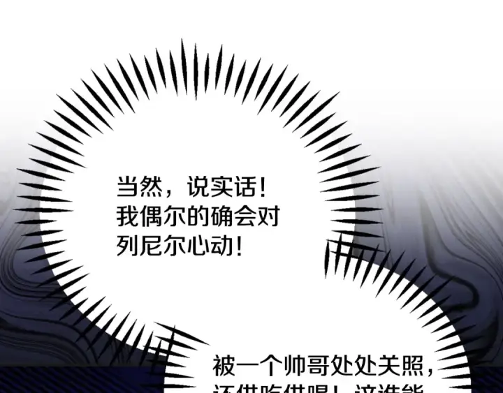 漫画《完蛋！成了反派的试毒小跟班》第35话 你说我喜欢谁？第70张图