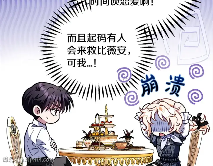 漫画《完蛋！成了反派的试毒小跟班》第35话 你说我喜欢谁？第72张图
