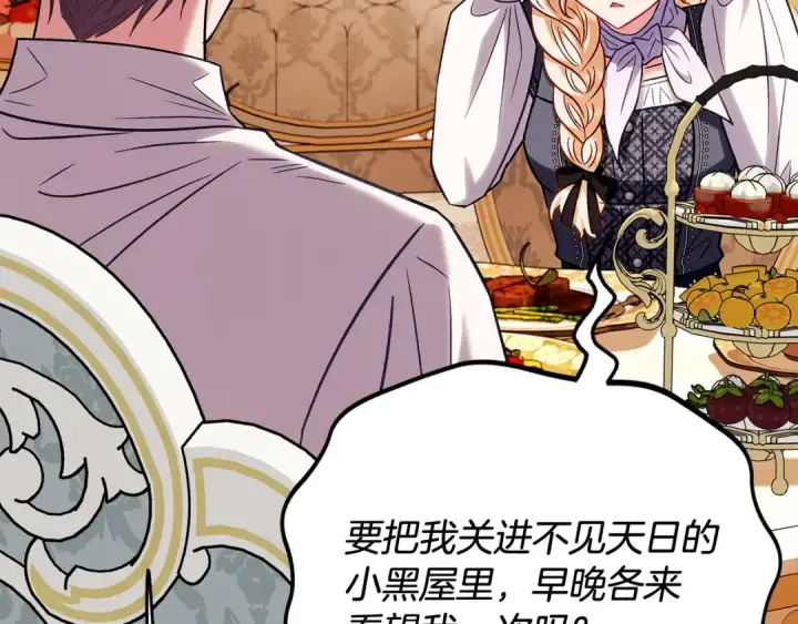 漫画《完蛋！成了反派的试毒小跟班》第35话 你说我喜欢谁？第78张图