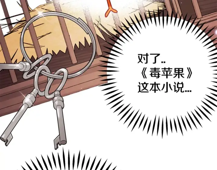 漫画《完蛋！成了反派的试毒小跟班》第35话 你说我喜欢谁？第82张图