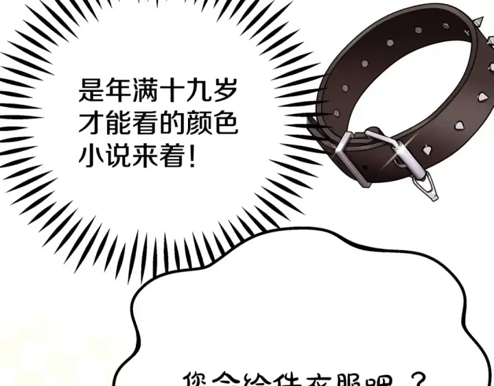 漫画《完蛋！成了反派的试毒小跟班》第35话 你说我喜欢谁？第83张图