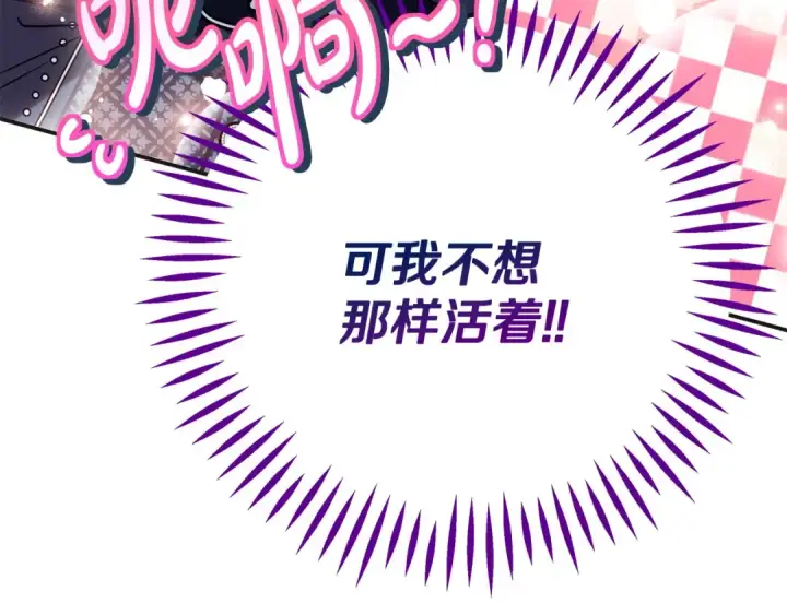 漫画《完蛋！成了反派的试毒小跟班》第35话 你说我喜欢谁？第87张图