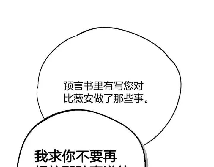 漫画《完蛋！成了反派的试毒小跟班》第35话 你说我喜欢谁？第92张图