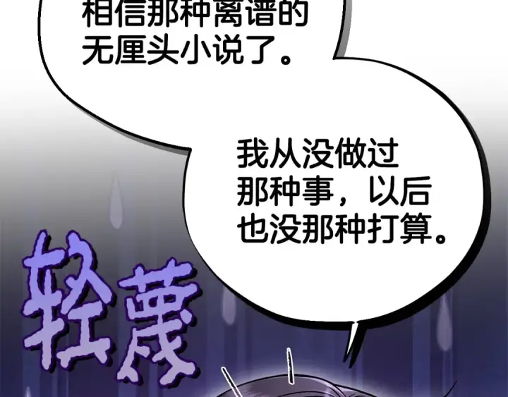 漫画《完蛋！成了反派的试毒小跟班》第35话 你说我喜欢谁？第93张图