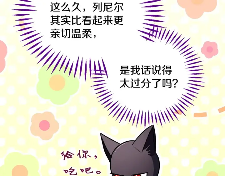 漫画《完蛋！成了反派的试毒小跟班》第35话 你说我喜欢谁？第97张图