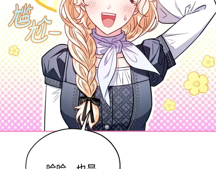 漫画《完蛋！成了反派的试毒小跟班》第35话 你说我喜欢谁？第99张图