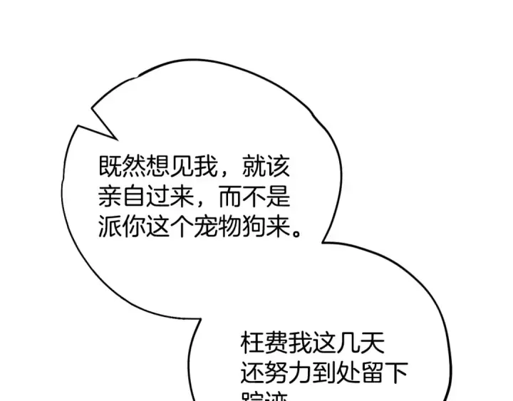 漫画《完蛋！成了反派的试毒小跟班》第37话 男二的反击第111张图
