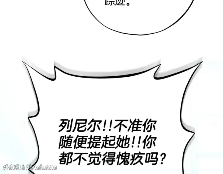 漫画《完蛋！成了反派的试毒小跟班》第37话 男二的反击第112张图