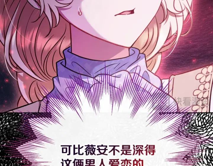 漫画《完蛋！成了反派的试毒小跟班》第37话 男二的反击第132张图