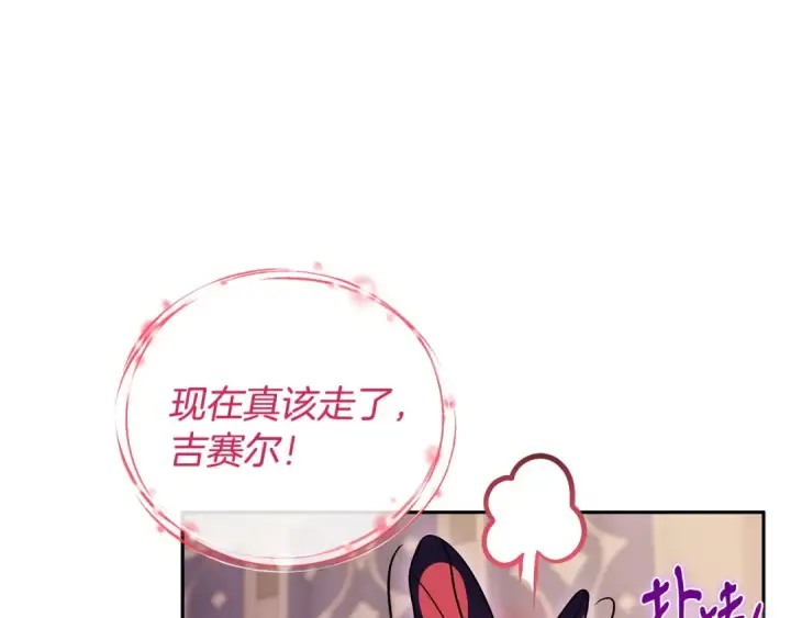 漫画《完蛋！成了反派的试毒小跟班》第37话 男二的反击第134张图