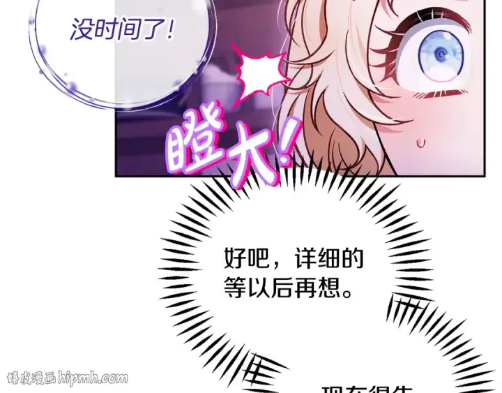漫画《完蛋！成了反派的试毒小跟班》第37话 男二的反击第136张图