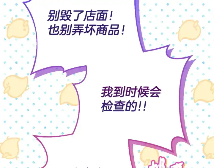 漫画《完蛋！成了反派的试毒小跟班》第37话 男二的反击第142张图