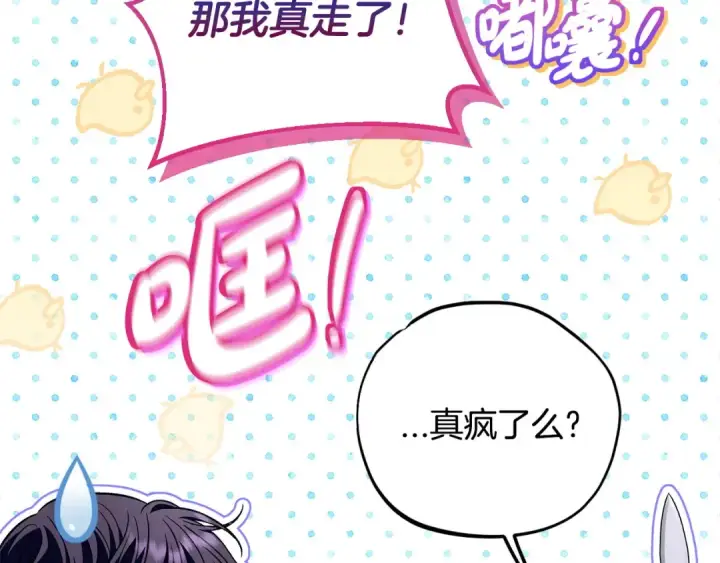 漫画《完蛋！成了反派的试毒小跟班》第37话 男二的反击第143张图