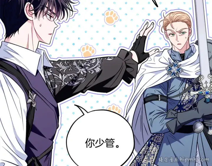 漫画《完蛋！成了反派的试毒小跟班》第37话 男二的反击第144张图