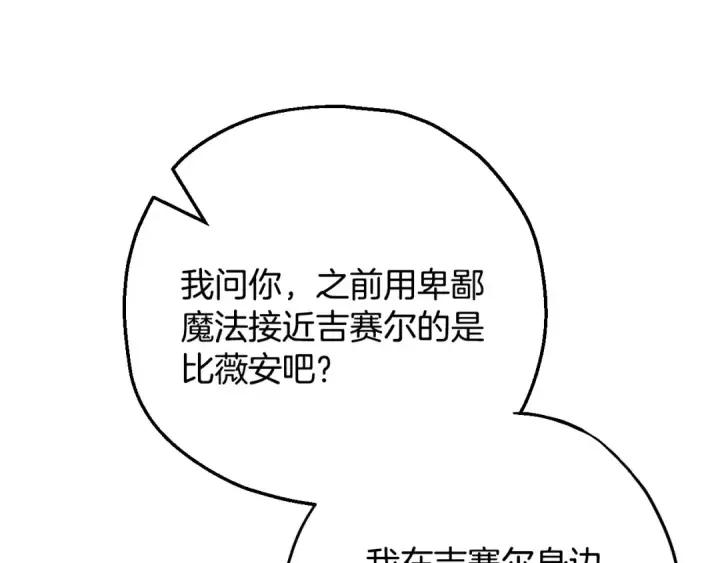 漫画《完蛋！成了反派的试毒小跟班》第37话 男二的反击第146张图