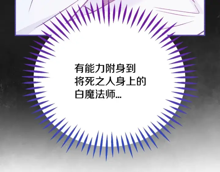 漫画《完蛋！成了反派的试毒小跟班》第37话 男二的反击第157张图