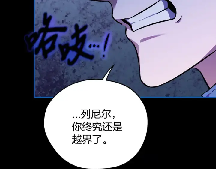 漫画《完蛋！成了反派的试毒小跟班》第37话 男二的反击第169张图