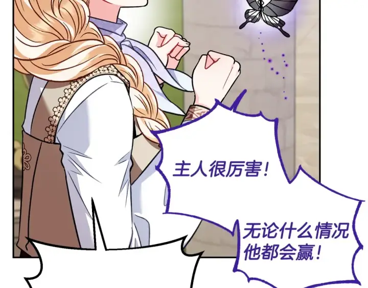 漫画《完蛋！成了反派的试毒小跟班》第37话 男二的反击第205张图