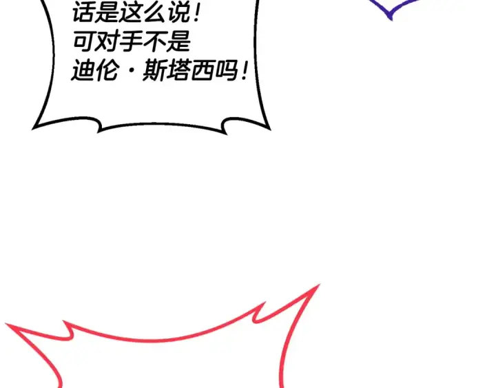 漫画《完蛋！成了反派的试毒小跟班》第37话 男二的反击第206张图