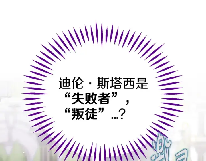 漫画《完蛋！成了反派的试毒小跟班》第37话 男二的反击第210张图