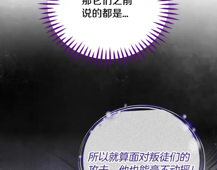 漫画《完蛋！成了反派的试毒小跟班》第37话 男二的反击第214张图