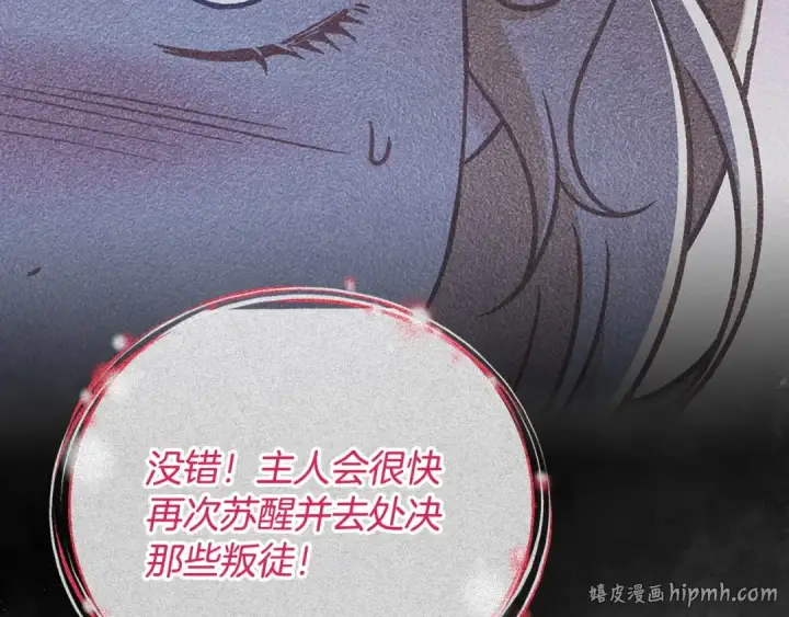 漫画《完蛋！成了反派的试毒小跟班》第37话 男二的反击第216张图
