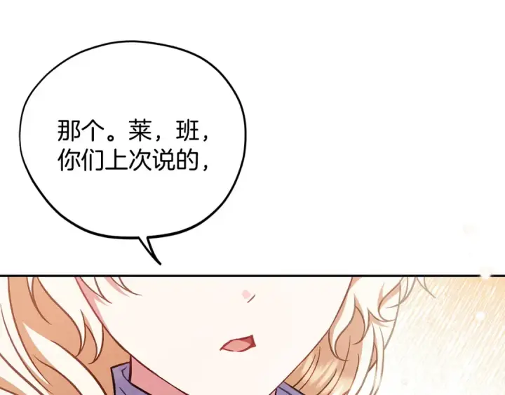 漫画《完蛋！成了反派的试毒小跟班》第37话 男二的反击第218张图