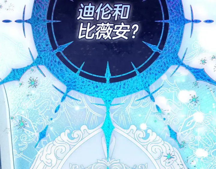 漫画《完蛋！成了反派的试毒小跟班》第37话 男二的反击第221张图