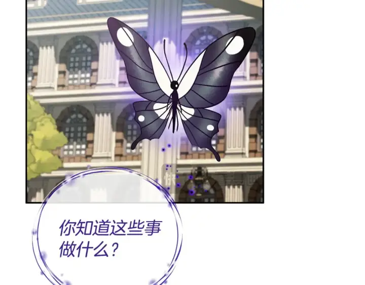 漫画《完蛋！成了反派的试毒小跟班》第37话 男二的反击第226张图