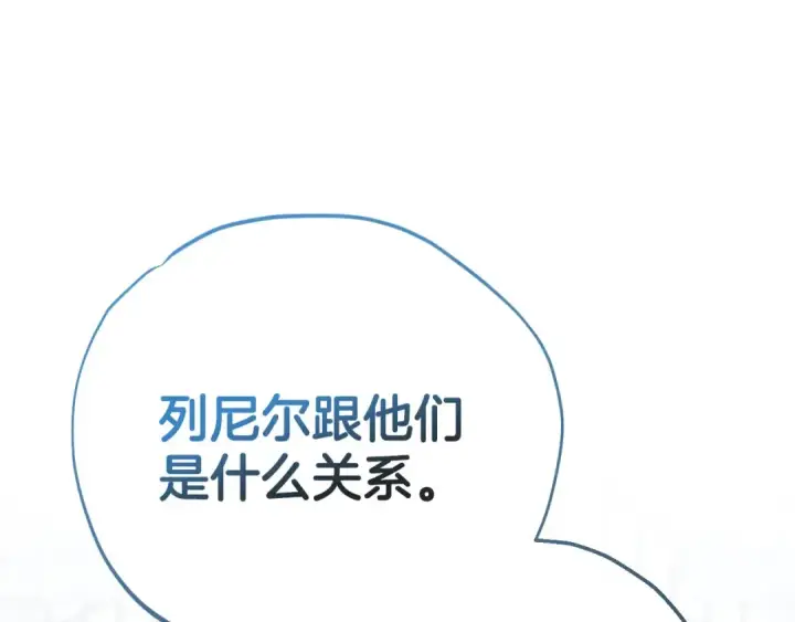 漫画《完蛋！成了反派的试毒小跟班》第37话 男二的反击第236张图