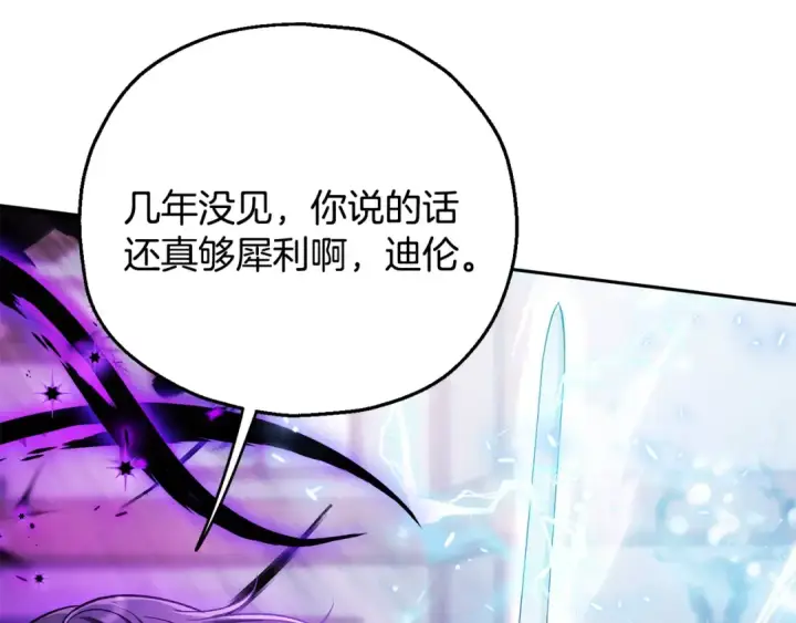 漫画《完蛋！成了反派的试毒小跟班》第37话 男二的反击第25张图
