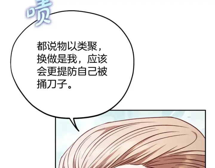 漫画《完蛋！成了反派的试毒小跟班》第37话 男二的反击第35张图