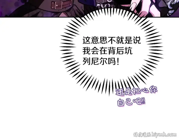 漫画《完蛋！成了反派的试毒小跟班》第37话 男二的反击第40张图