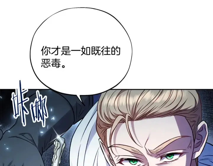 漫画《完蛋！成了反派的试毒小跟班》第37话 男二的反击第44张图