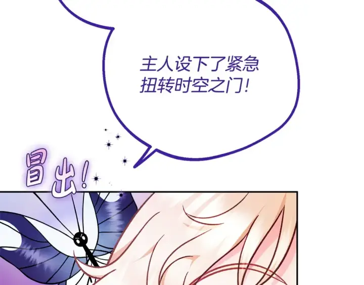漫画《完蛋！成了反派的试毒小跟班》第37话 男二的反击第47张图