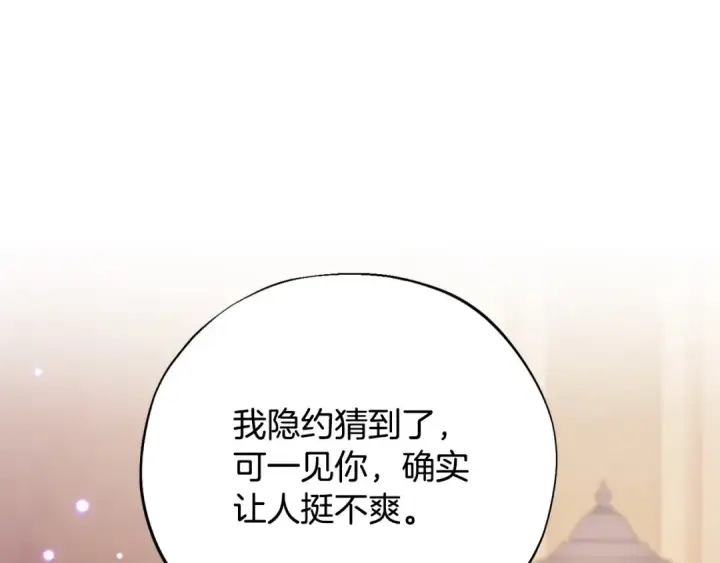漫画《完蛋！成了反派的试毒小跟班》第37话 男二的反击第5张图