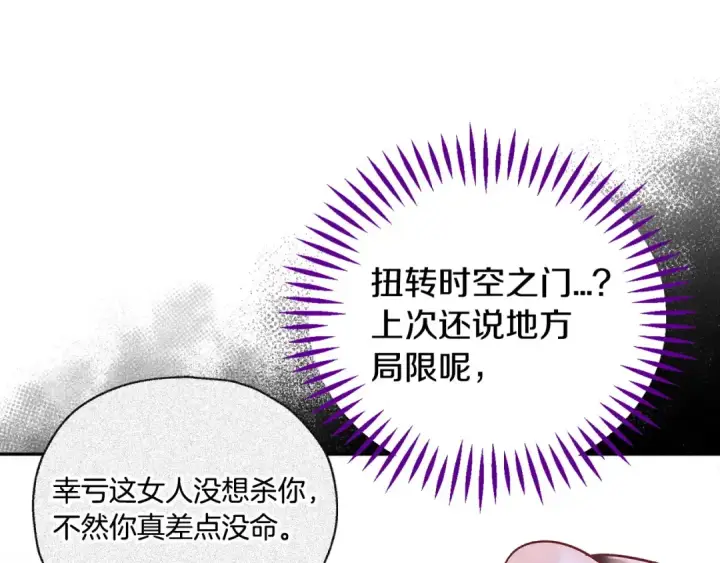 漫画《完蛋！成了反派的试毒小跟班》第37话 男二的反击第50张图
