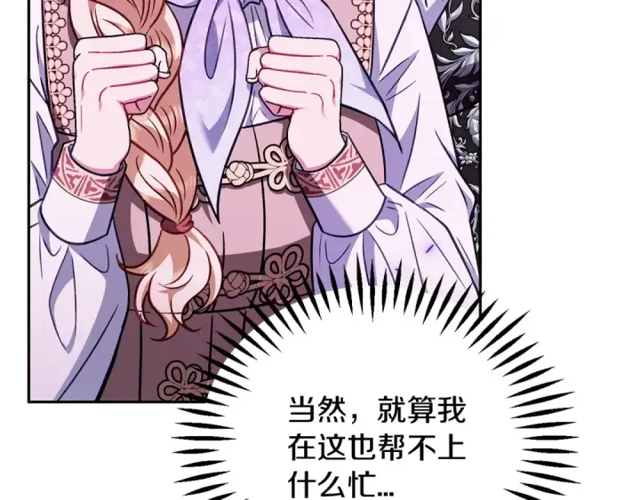 漫画《完蛋！成了反派的试毒小跟班》第37话 男二的反击第55张图