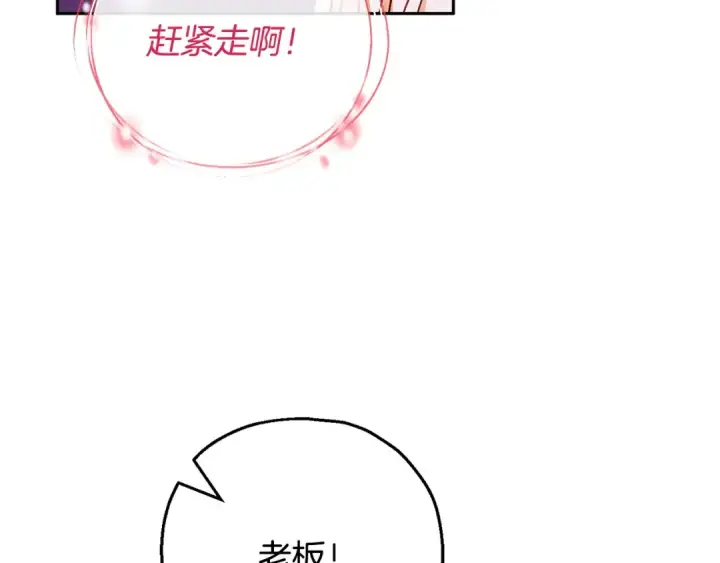 漫画《完蛋！成了反派的试毒小跟班》第37话 男二的反击第62张图