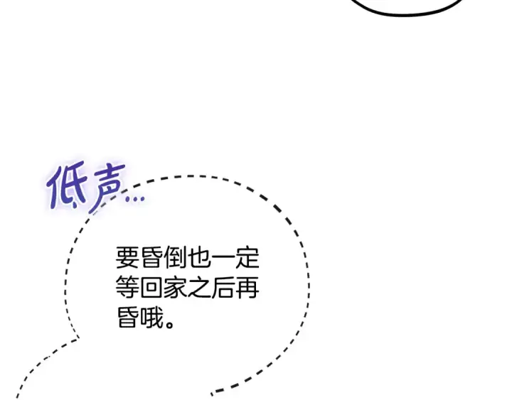 漫画《完蛋！成了反派的试毒小跟班》第37话 男二的反击第65张图