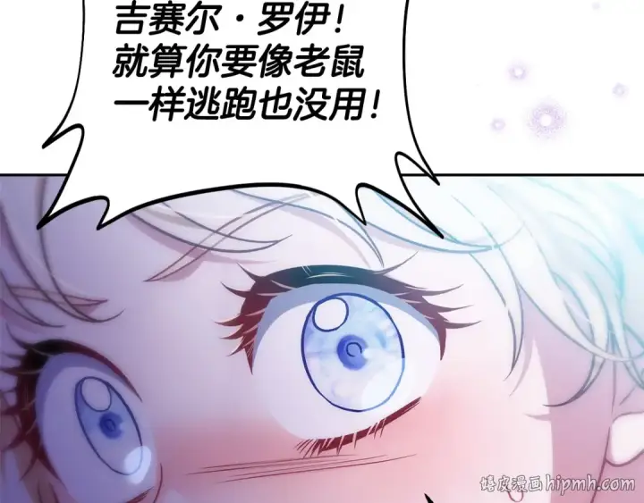 漫画《完蛋！成了反派的试毒小跟班》第37话 男二的反击第80张图