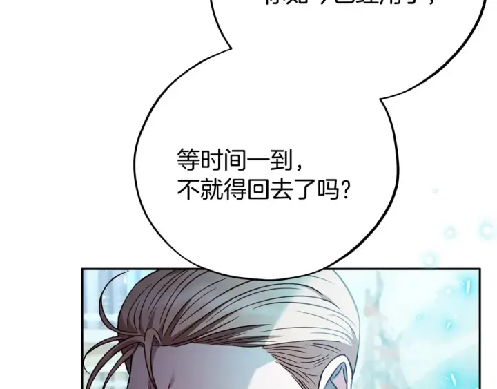漫画《完蛋！成了反派的试毒小跟班》第37话 男二的反击第92张图