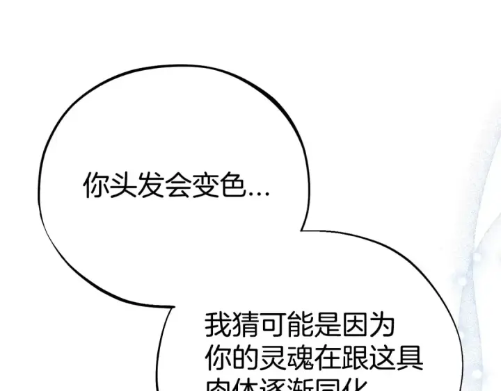 漫画《完蛋！成了反派的试毒小跟班》第39话 变样第125张图