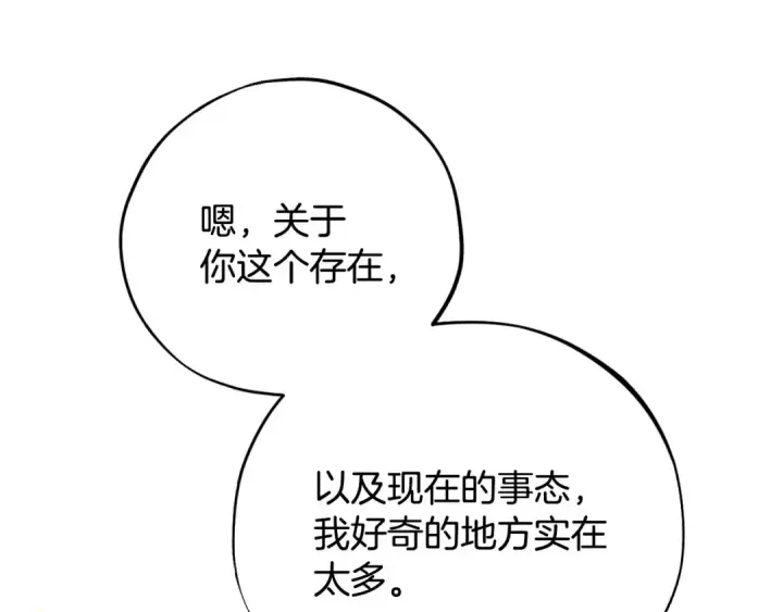 漫画《完蛋！成了反派的试毒小跟班》第39话 变样第158张图