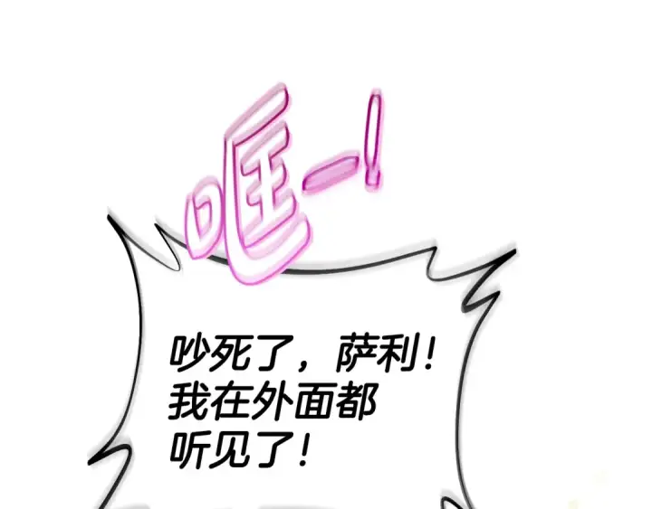 漫画《完蛋！成了反派的试毒小跟班》第39话 变样第194张图