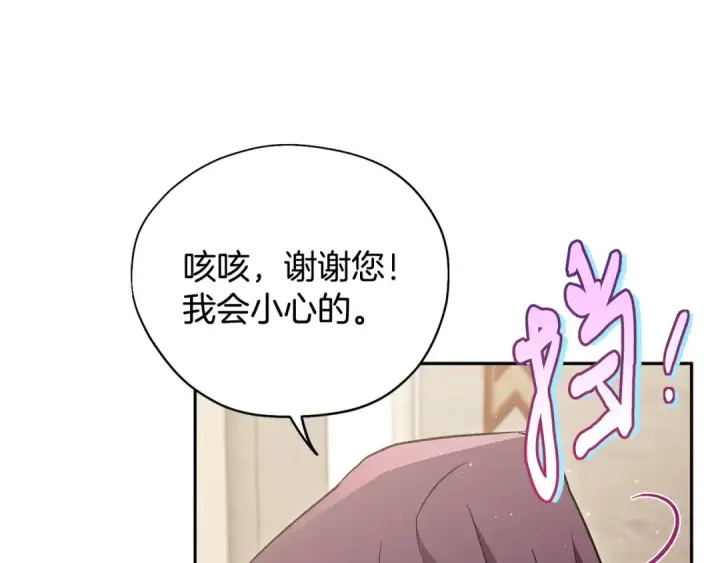 漫画《完蛋！成了反派的试毒小跟班》第40话 太，太近了第119张图