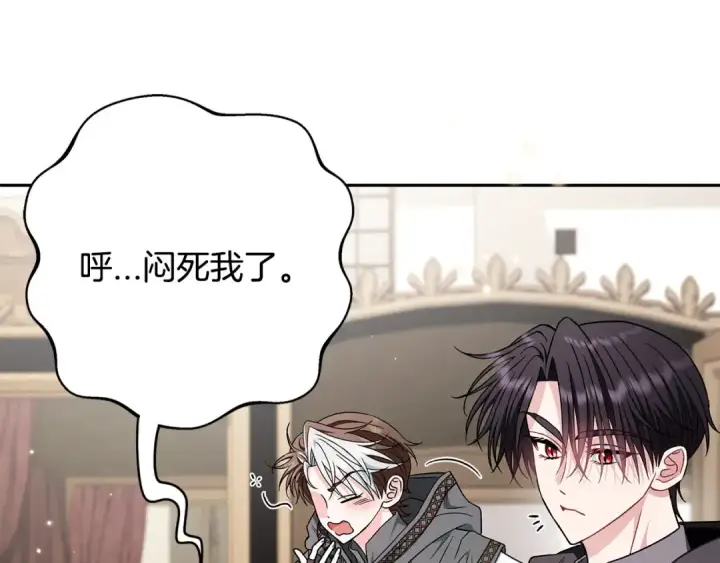 漫画《完蛋！成了反派的试毒小跟班》第40话 太，太近了第51张图